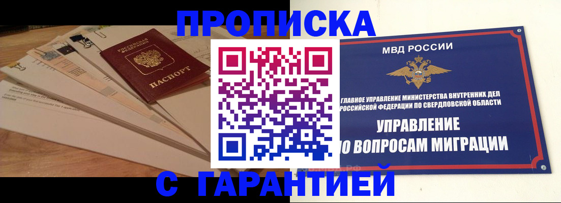 временная регистрация в Новоалтайске
