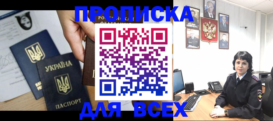 временная регистрация в квартире в Новоалтайске